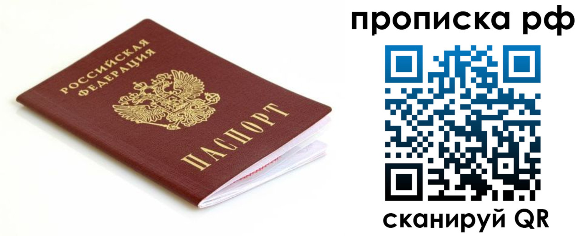 временная регистрация купить в Ревде