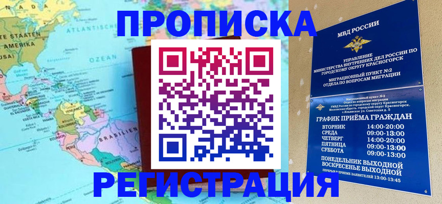 прописка для работы в Ревде