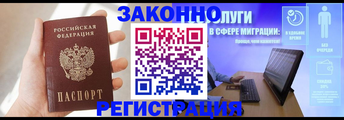 временная регистрация купить в Ревде