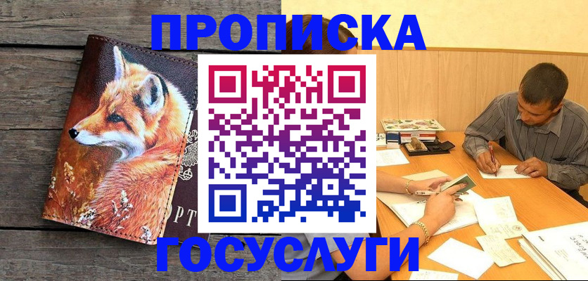 прописка для кредита в Ревде