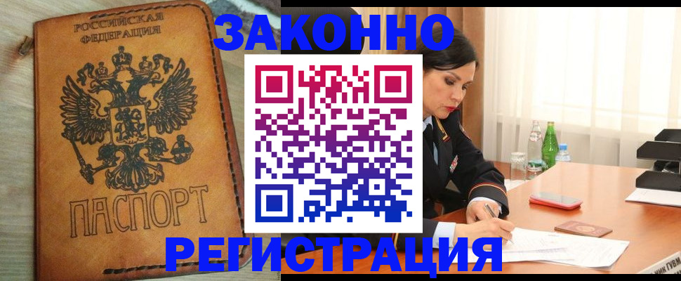 прописка для военкомата в Ревде