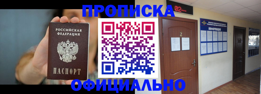 прописка гарантия в Ревде