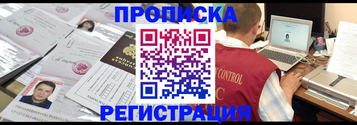 где прописаться в Ревде