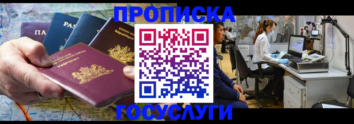 прописка ребенка в Ревде