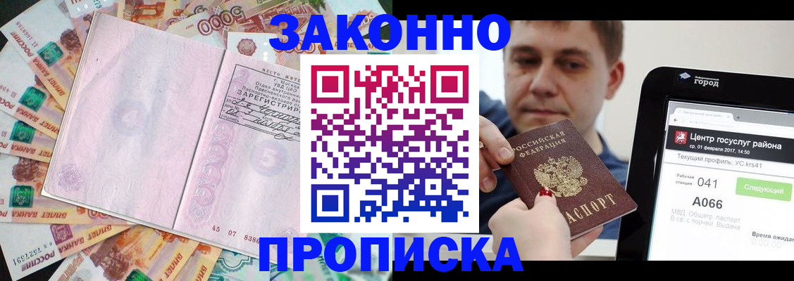 прописка для кредита в Ревде